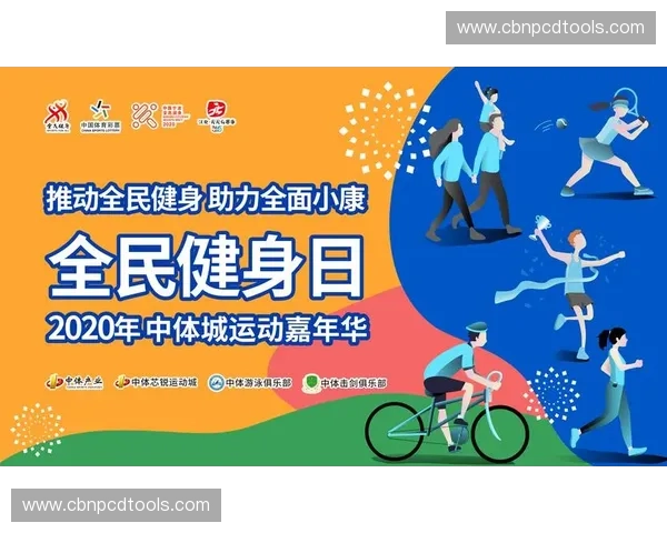 推动全民健身与公益融合 打造可持续体育公益项目的新模式