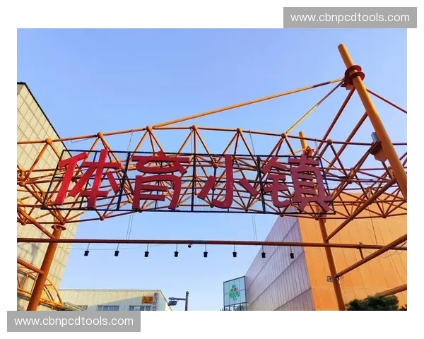 体育小镇焕发活力 打造全民健身与赛事旅游新高地 体育小镇焕发活力 打造全民健身与赛事旅游新高地